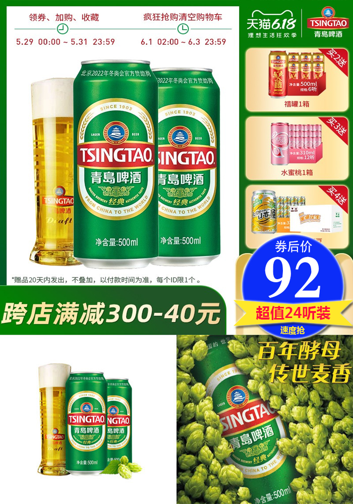 青岛啤酒经典款500ML*24听