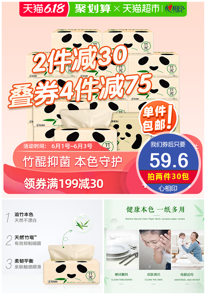 拍两件!猫超心相印抽纸30包