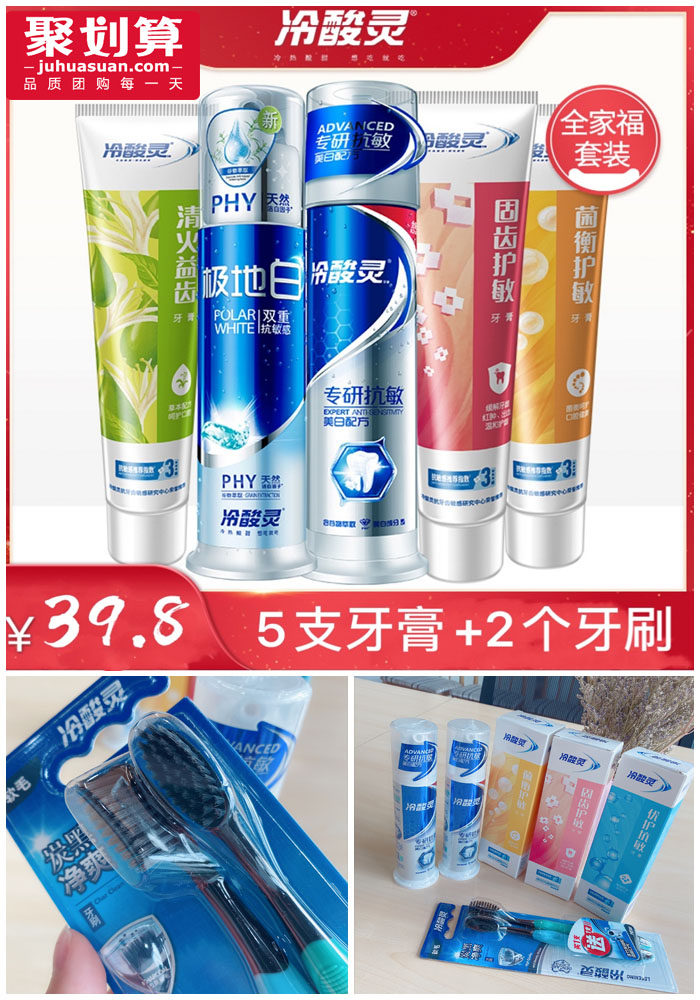 【冷酸灵】全家福套装7件套