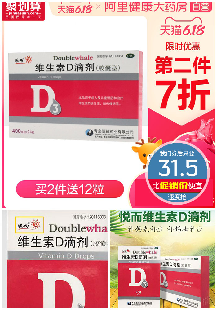 【悦而】维生素D滴剂400IU*24粒