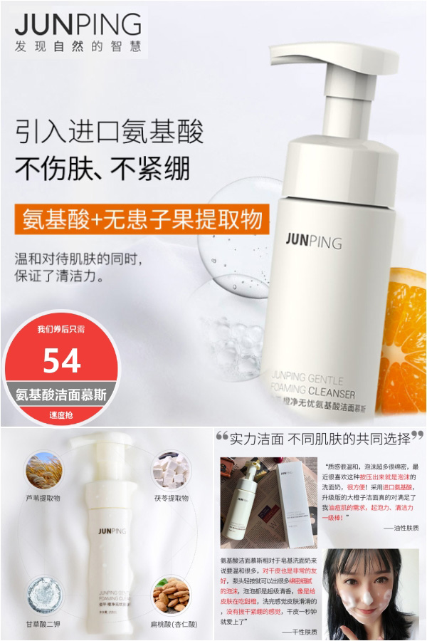 俊平旗舰店 氨基酸洁面慕斯 - 大淘客联盟