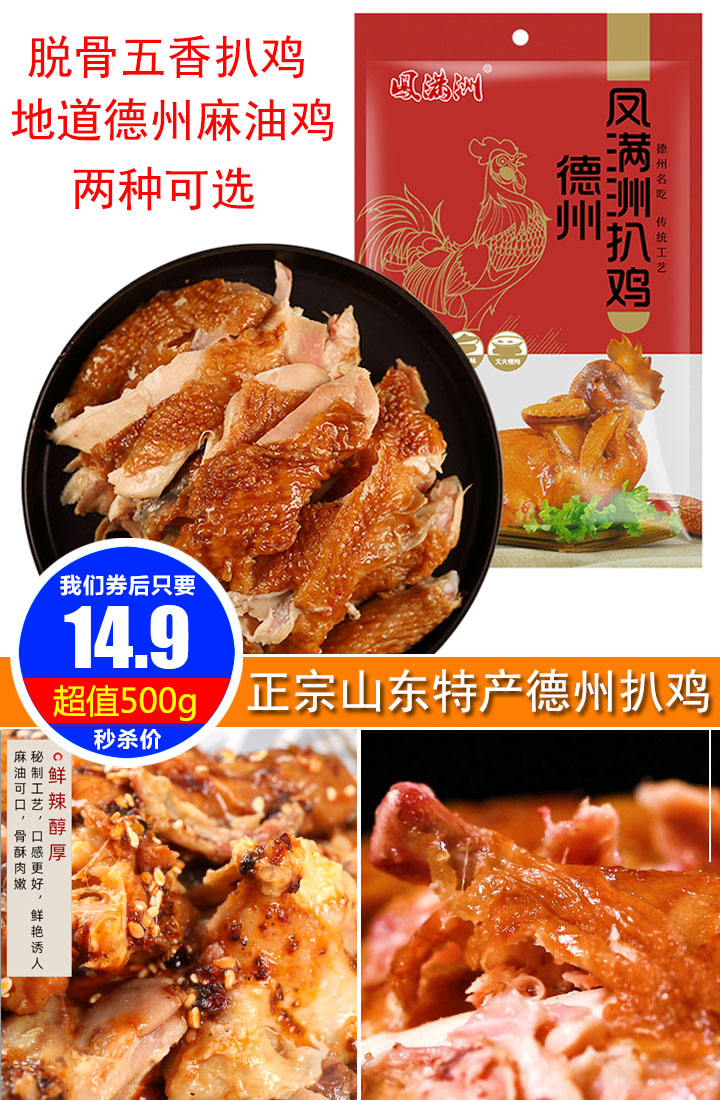 【尝鲜】山东特产德州扒鸡麻油鸡500g 大淘客联盟