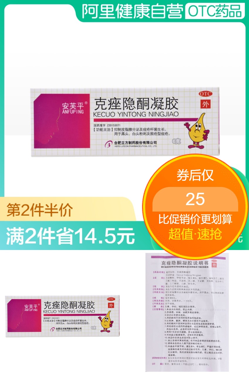 安芙平克痤隐酮凝胶6g乳膏祛痘软膏闭口白头粉刺黑头药克座隐酮-九匹