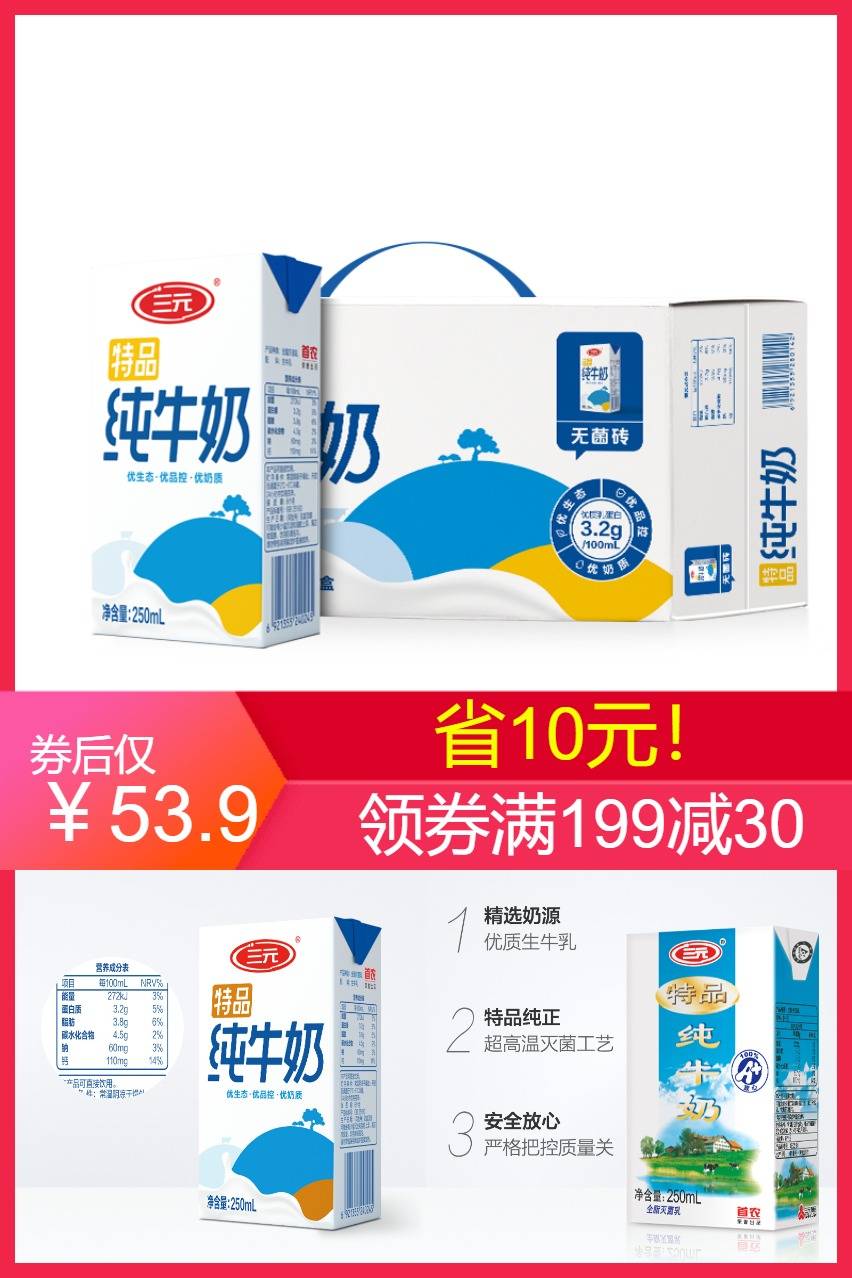 【猫超】三元特品纯牛奶250ml*24盒 - 大淘客联盟