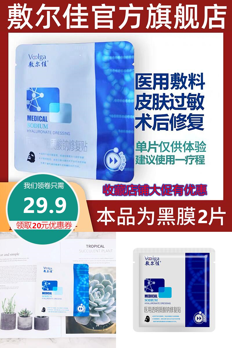 【敷尔佳】爆款黑膜2片装