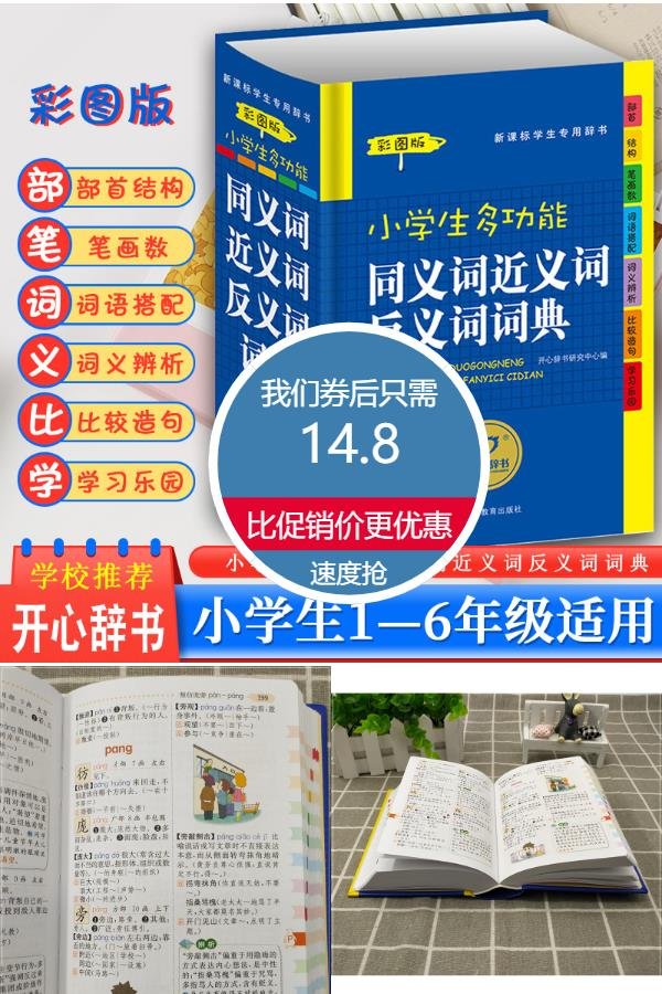 【开心辞书】4色全彩小学生多功能词典