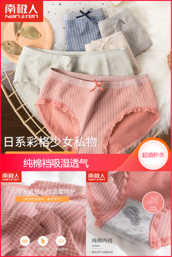 南极人内裤女抗菌纯棉裆蕾丝边