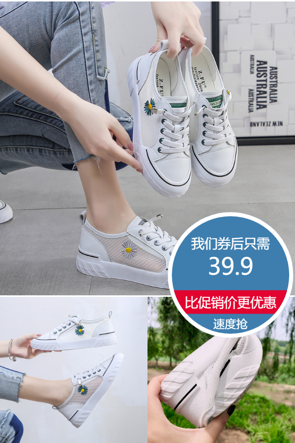 【百人验货】小雏菊透气网女士休闲鞋