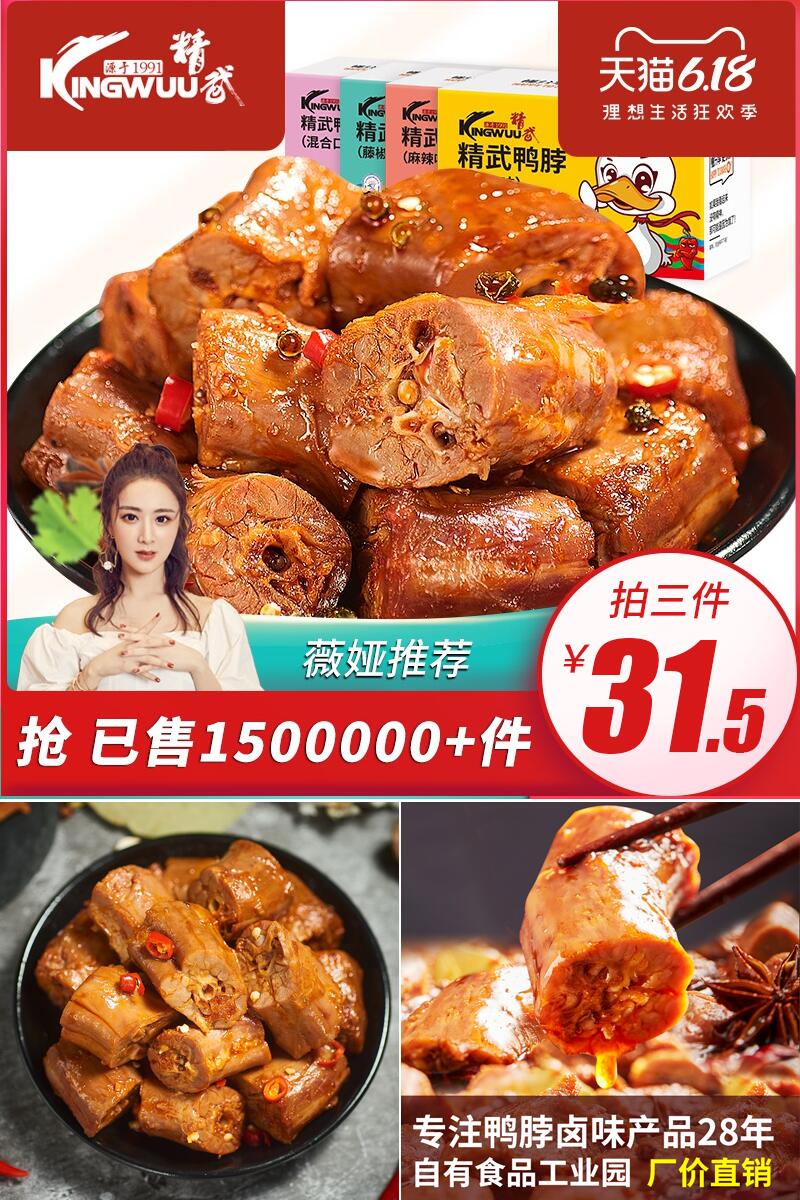 甜辣鸭脖子200g整箱香辣武汉小吃肉食熟食即食小包装