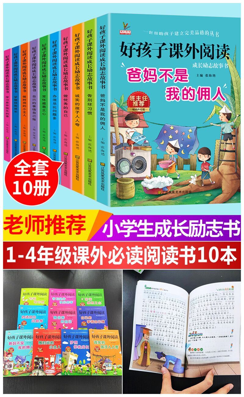 好孩子励志成长儿童故事书三年级阅读带拼音二年级小学生必读课外书籍