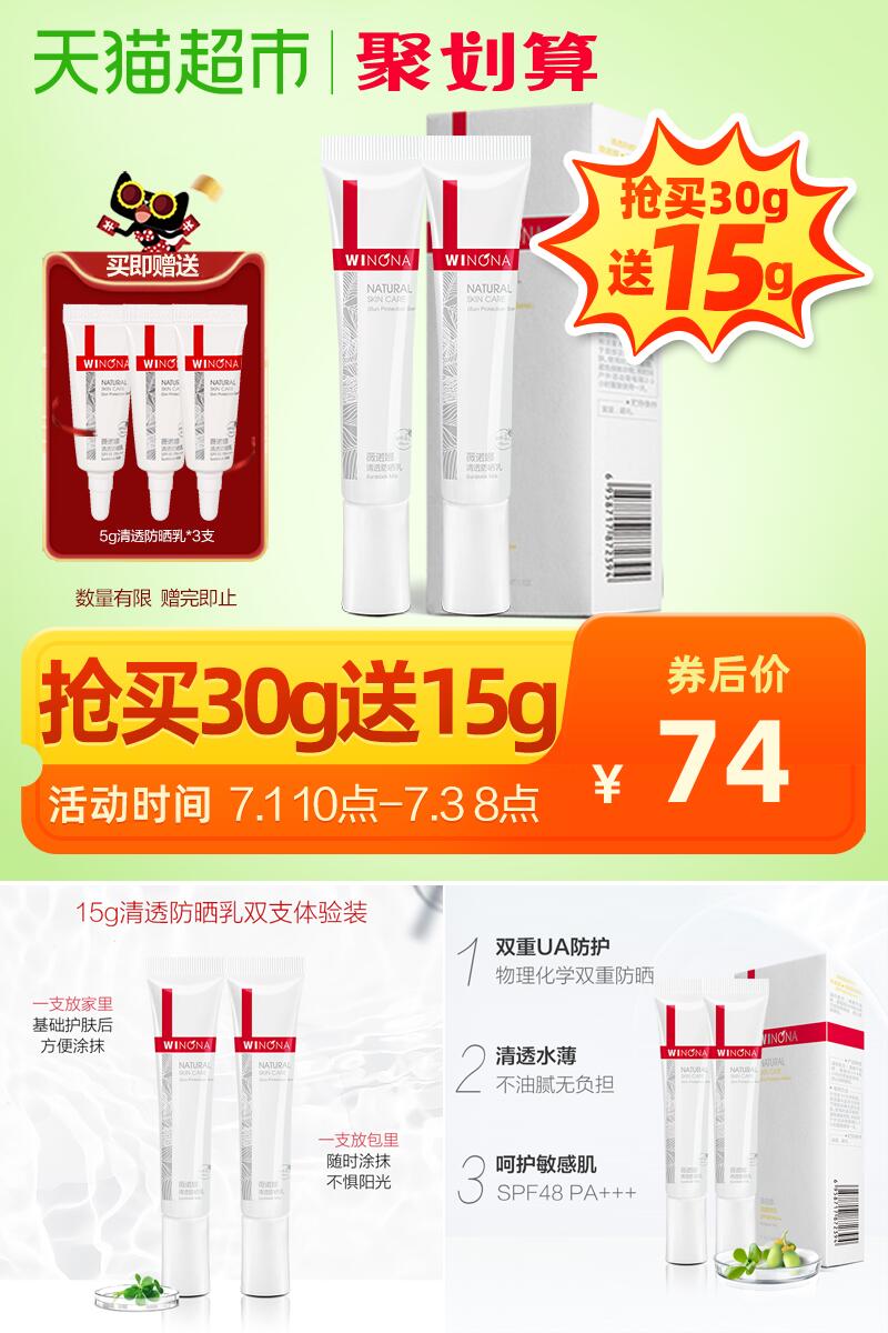 【薇诺娜】清透防晒乳15g*2支装
