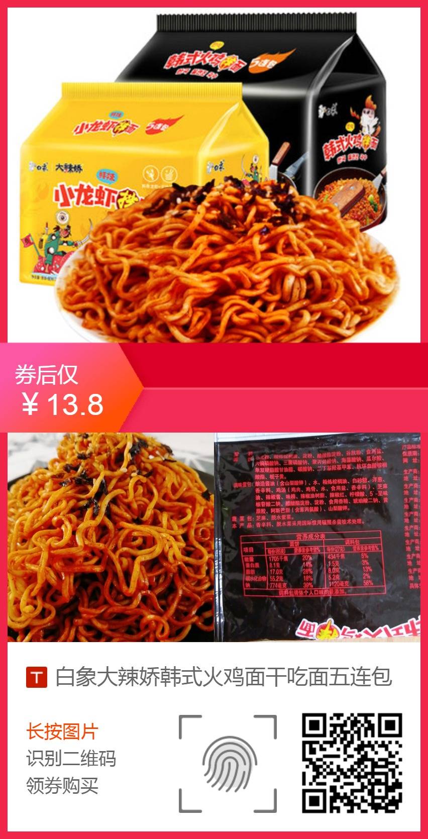 【白象】韩式火鸡面5包 - 大淘客联盟