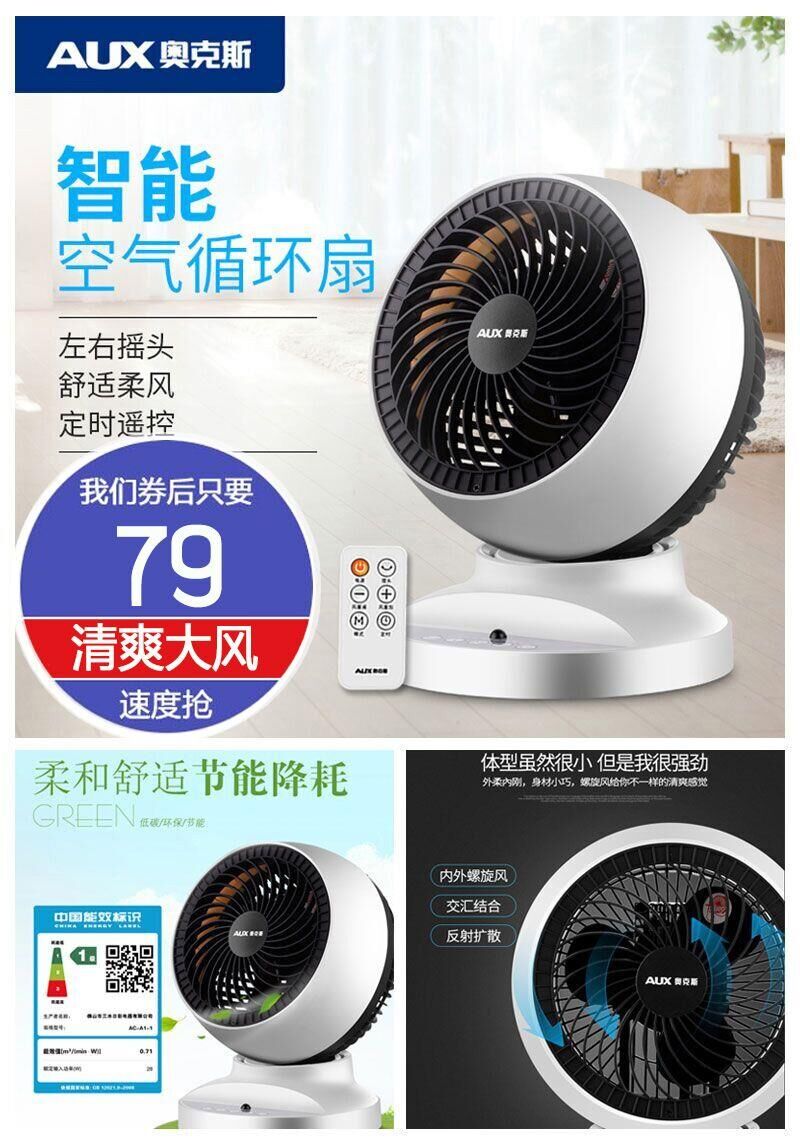 【奥克斯】智能循环扇落地电风扇 - 大淘客联盟