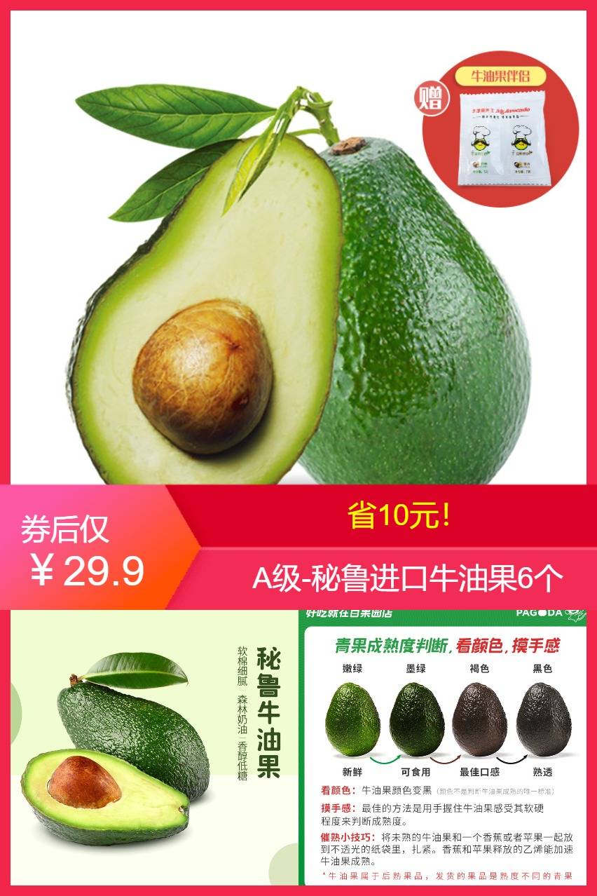 【百果园】A级-秘鲁进口牛油果6个