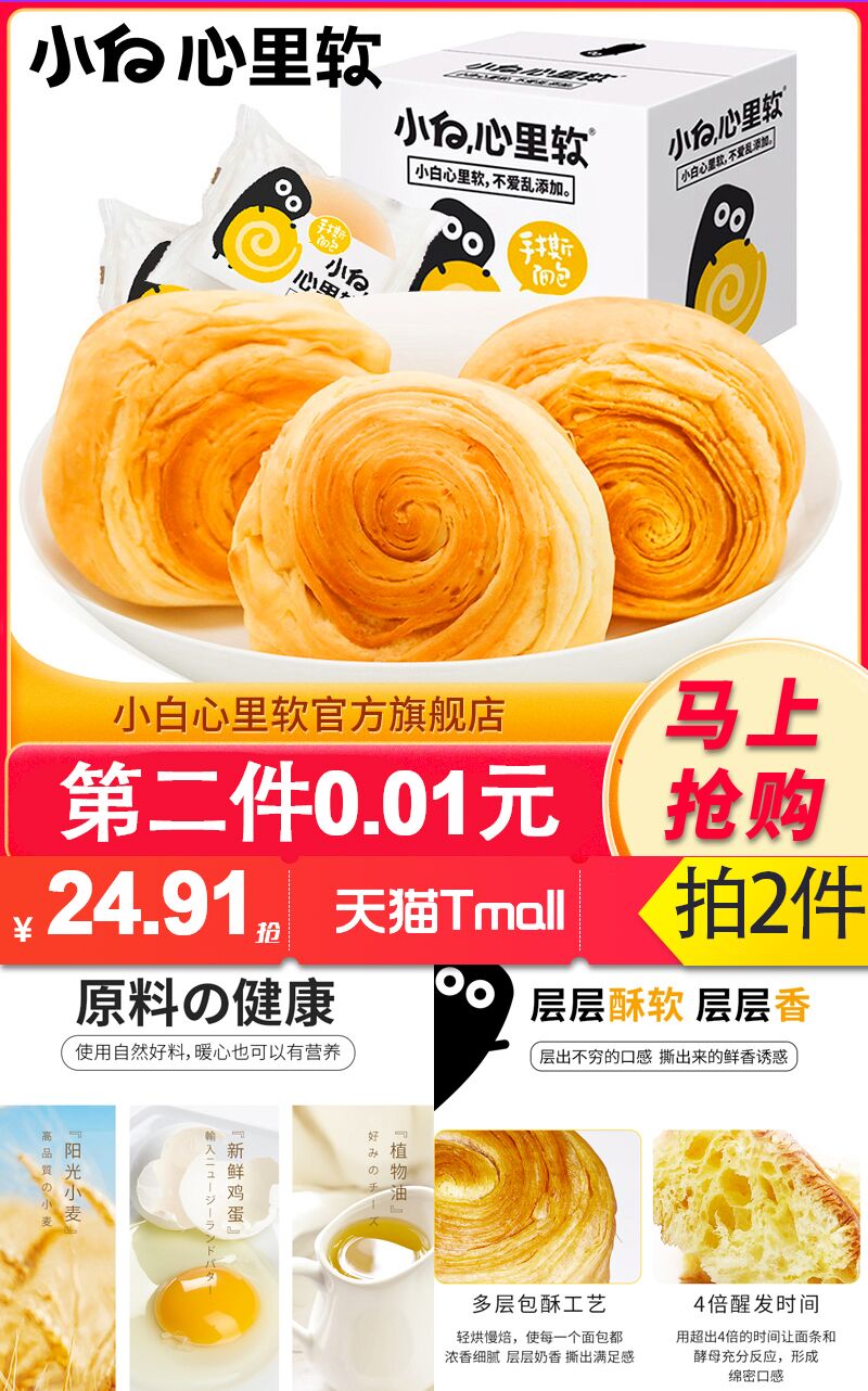 【买一送一】小白心里软手撕面包
