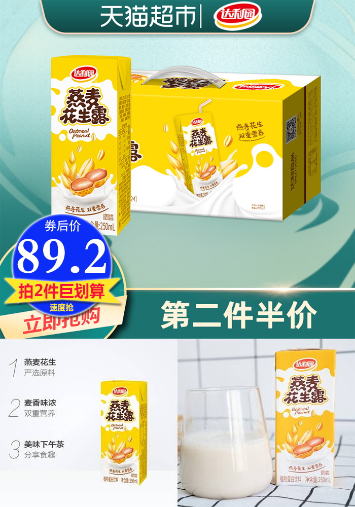 达利园燕麦花生露250ml*48 - 大淘客联盟