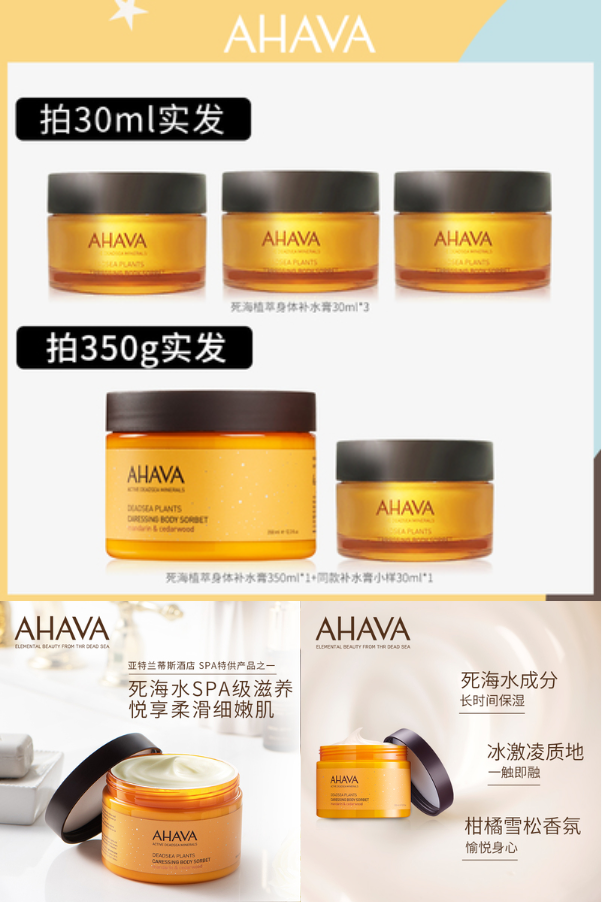 【李加琪推荐】AHAVA滋润美白润肤乳