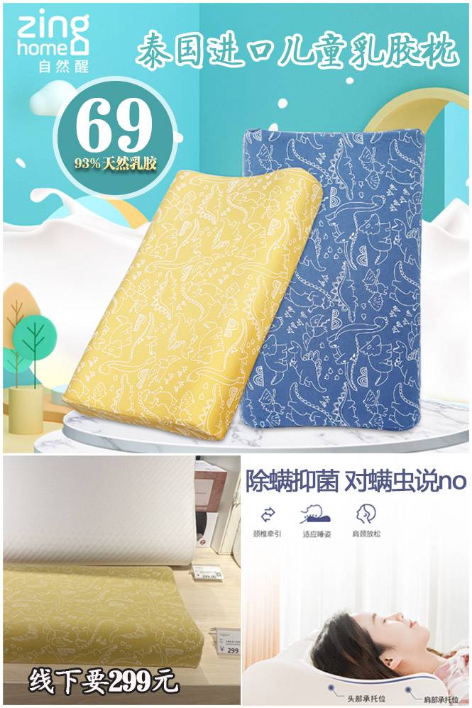 【乳胶含量】自然醒儿童护颈乳胶枕