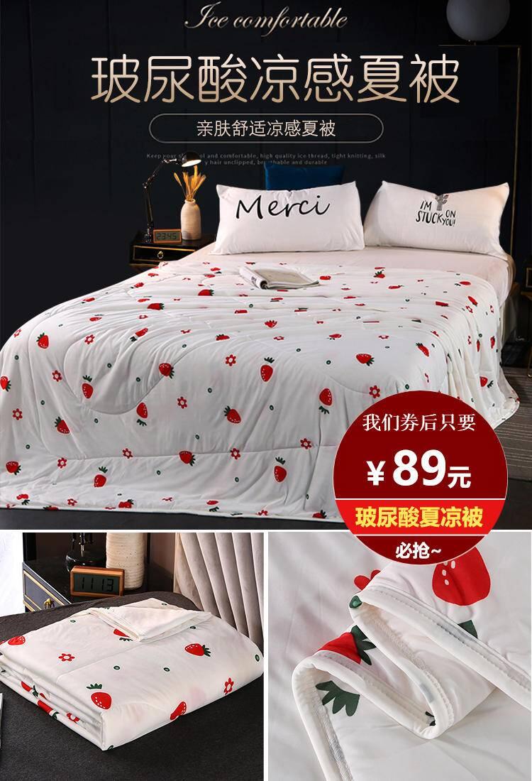 玻尿酸夏凉空调被全尺寸