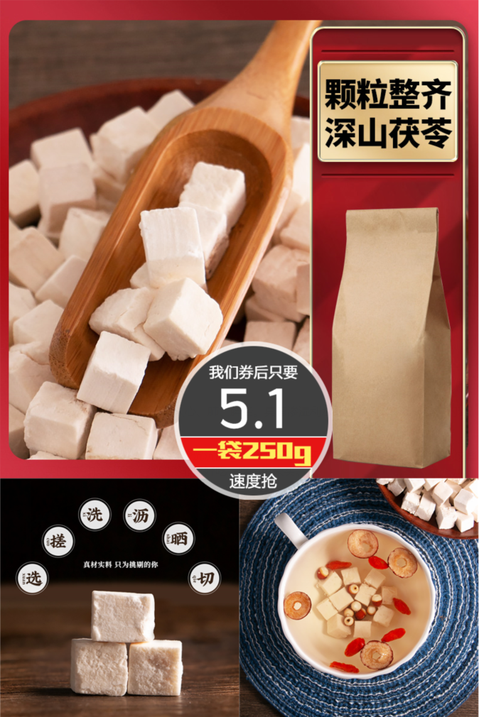 祥有味【买一送一】云南野生茯苓500g