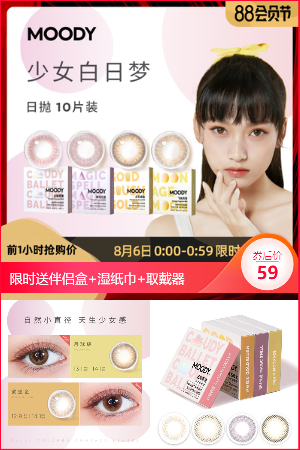 MOODY 少女白日梦混血美瞳日抛10片