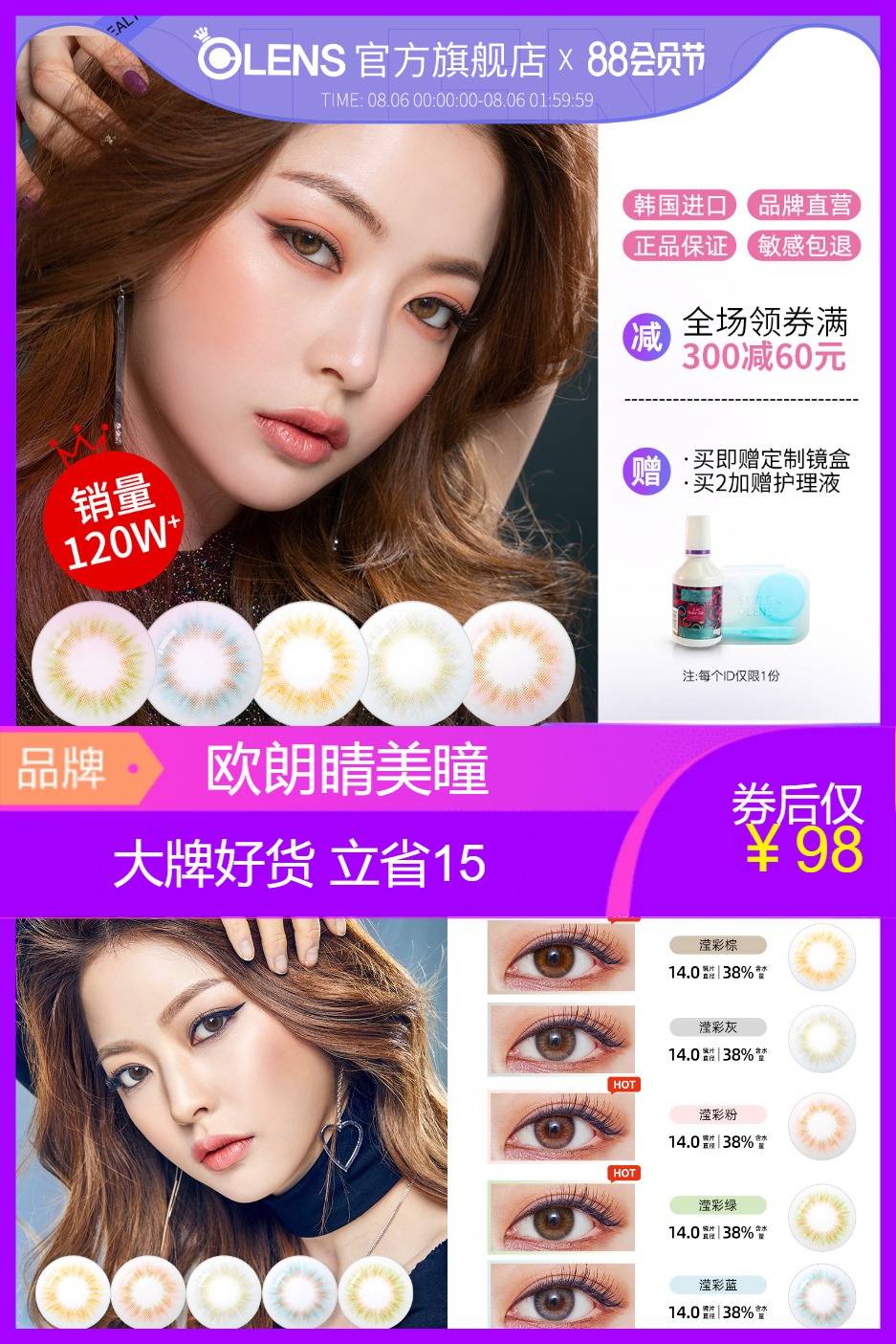 【OLENS】西班牙月抛2片