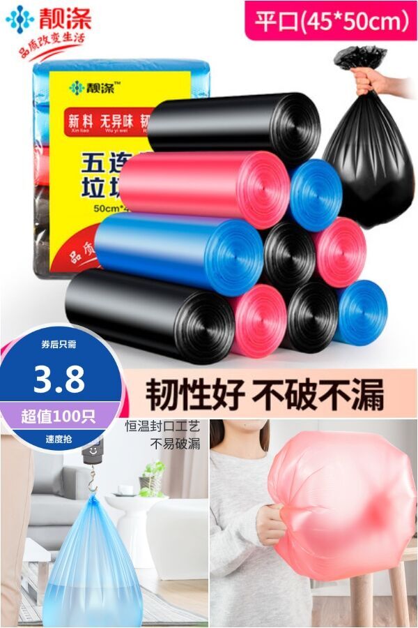 【靓涤】加厚卷装垃圾袋5卷100只