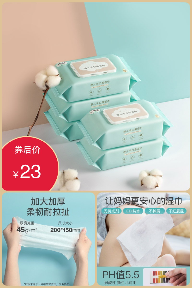 十月结晶婴儿湿巾80抽*5包