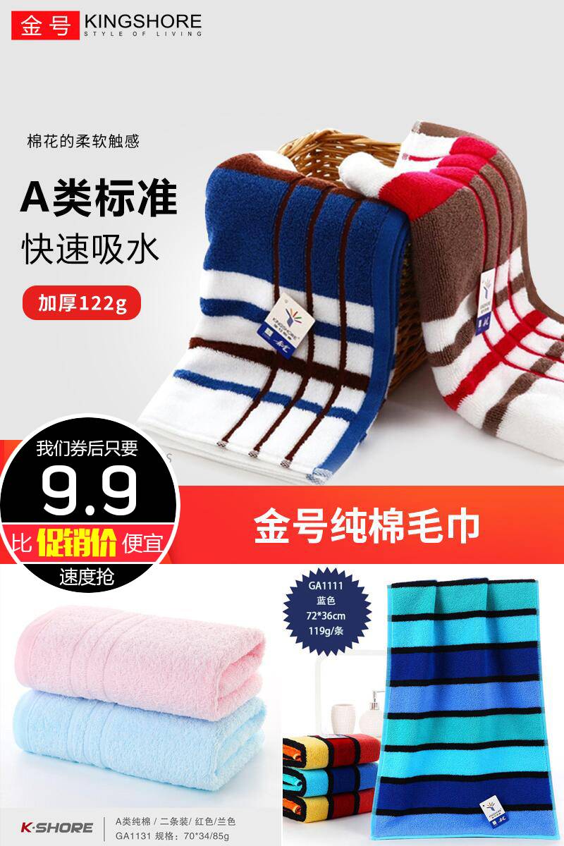 【金号】2条家用柔软吸水纯棉大毛巾