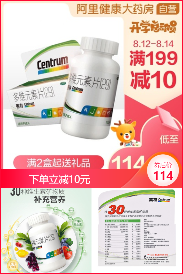 【善存】成人中老年多维元素100片