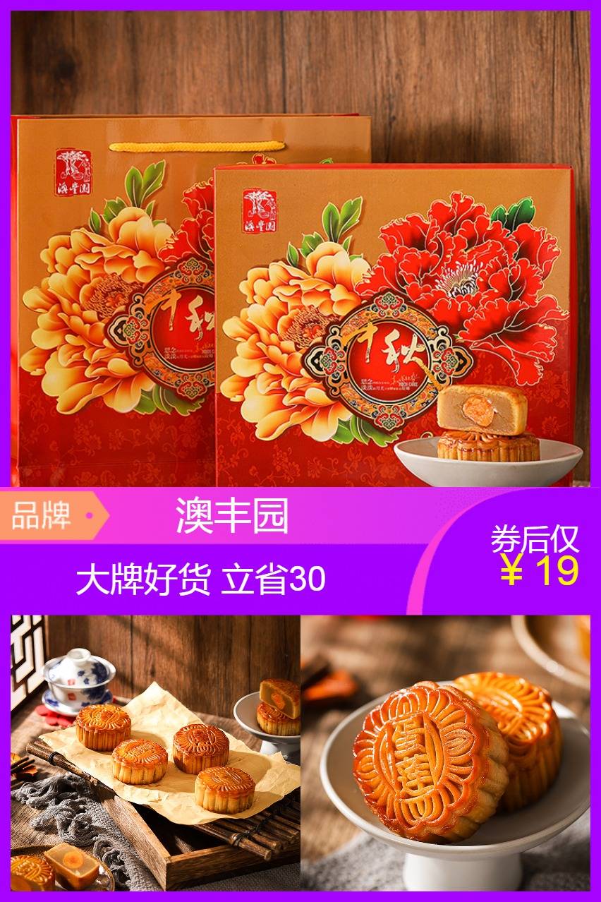 澳丰园蛋黄莲蓉月饼400g