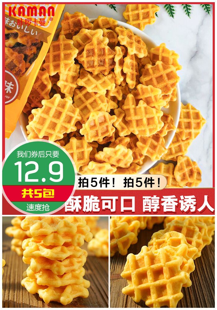【拍5件5大包】咔啰卡曼日式网红法芙饼