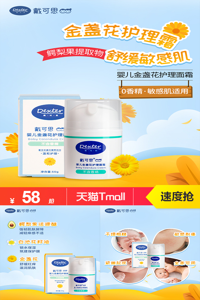 戴可思婴幼儿金盏花护理霜润肤霜