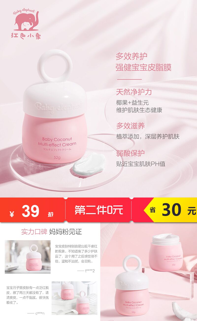 【拍两件】红色小象儿童椰果多效霜52g