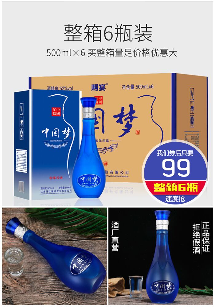 赐宴!中国梦海蓝天成白酒500ml*6瓶