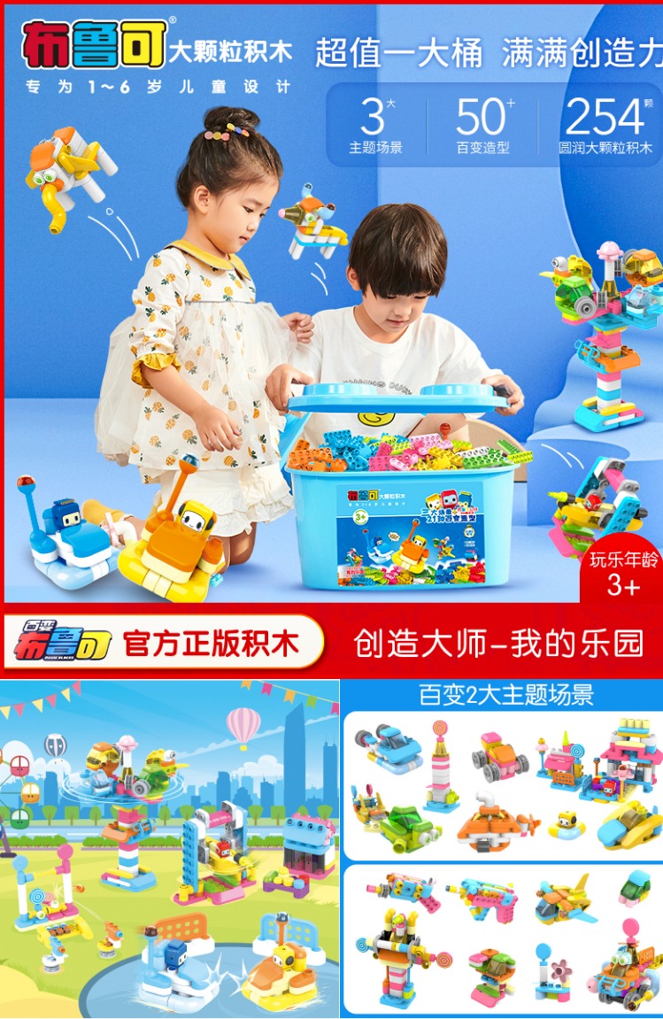 到手199元【布鲁可】大颗粒积木桶礼盒