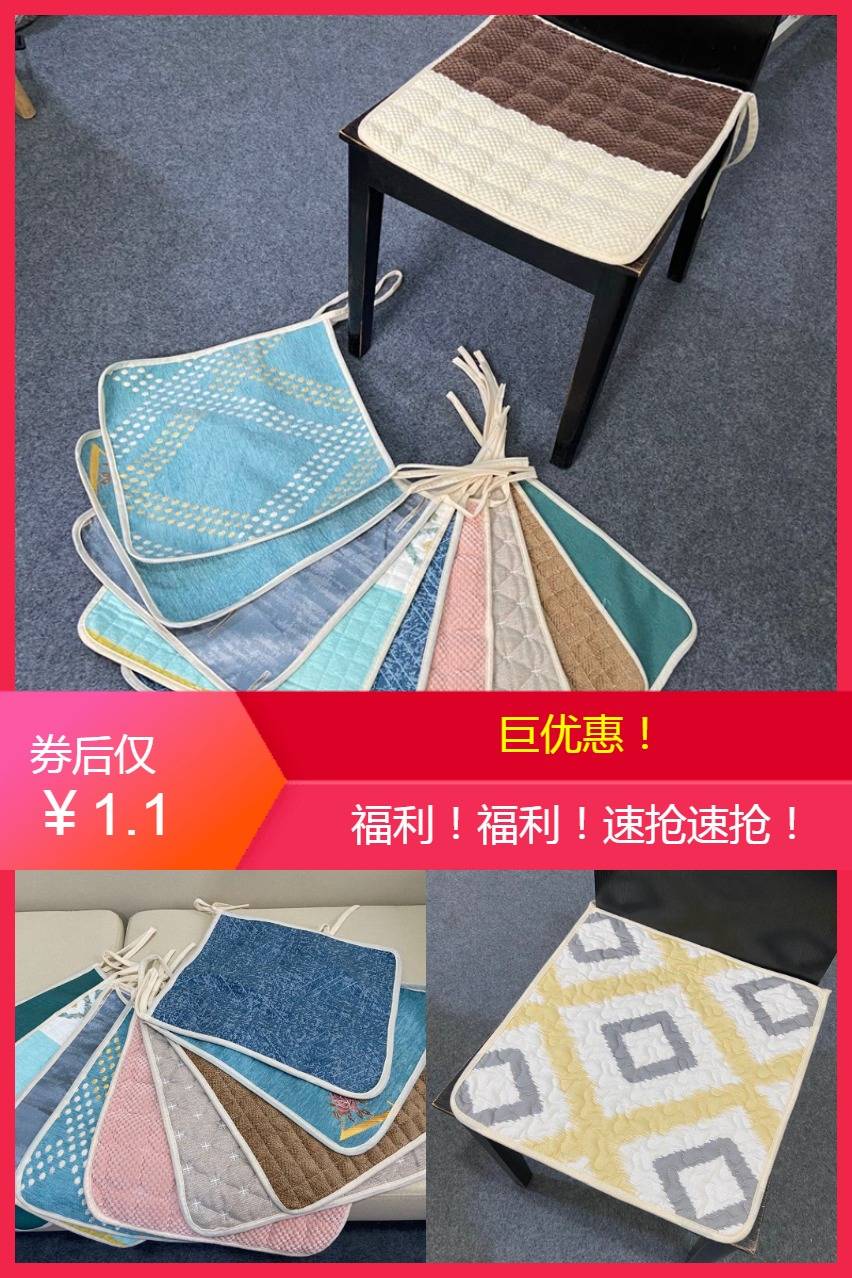 【秒杀价1.1元】通用沙发椅子防滑坐垫