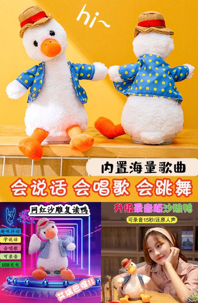 抖音同款复读鸭沙雕加油鸭录音公仔唱歌跳舞