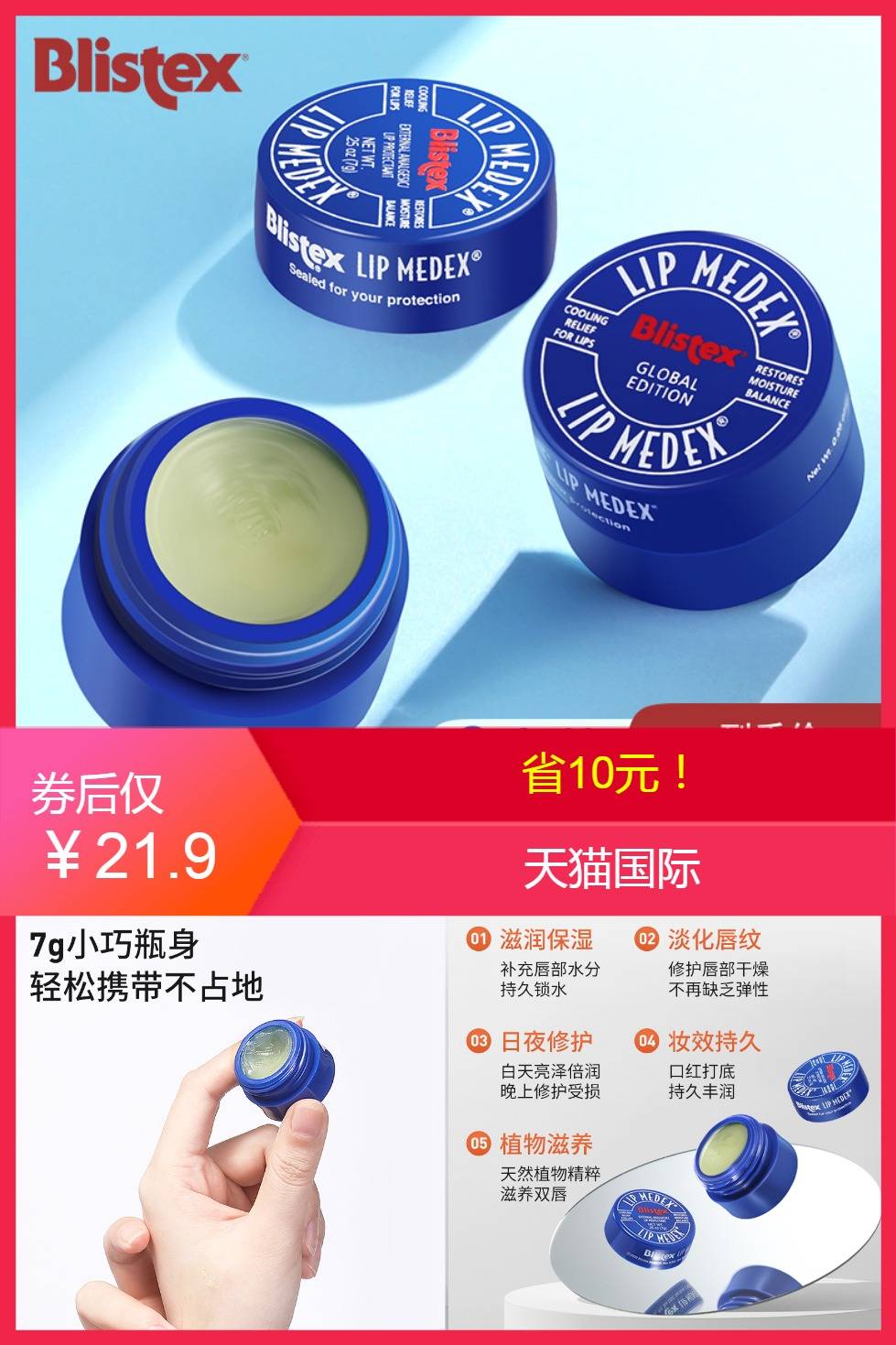 【买一发二】Blistex碧唇小蓝罐唇膏