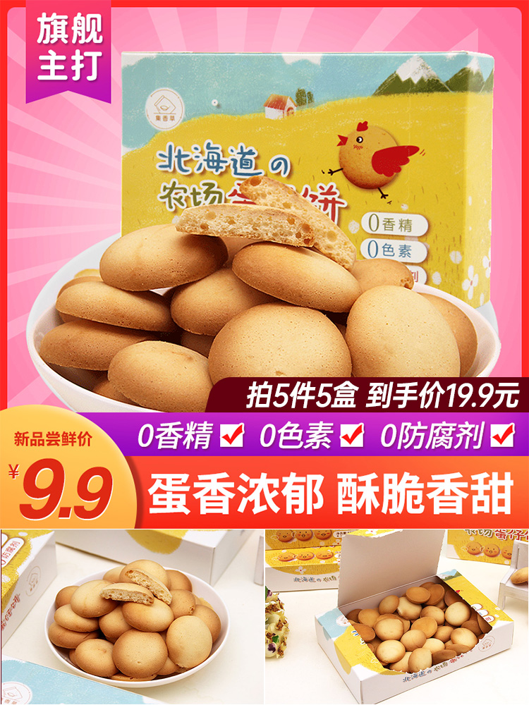 【集香草】北海道蛋仔饼干5盒