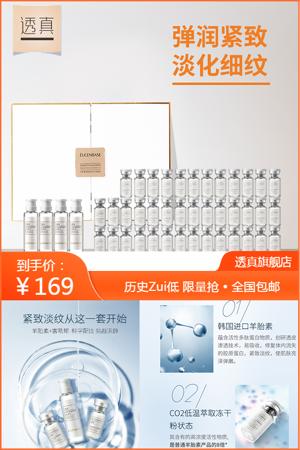 全国包邮【透真旗舰店】羊胎素冻干粉套装