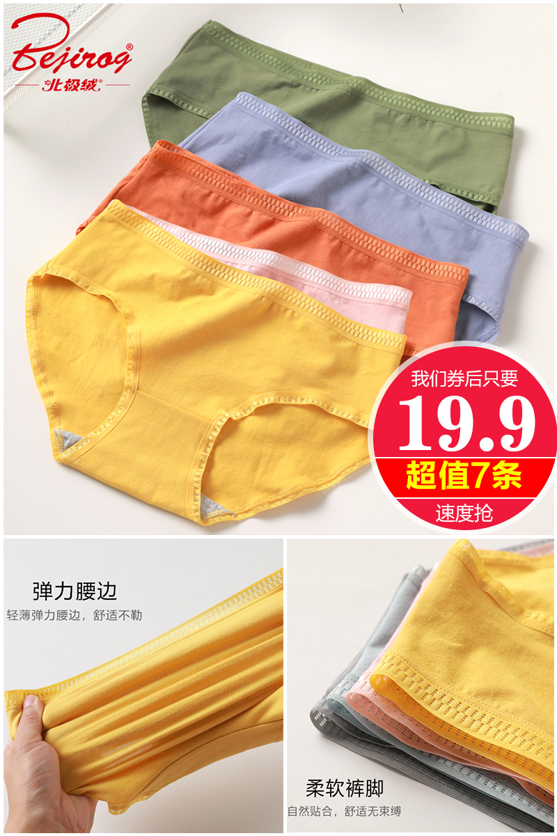 【北极绒】纯棉抗菌内裤7条