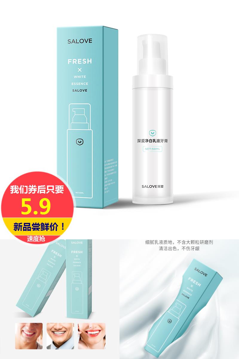 尝鲜价5.9!漱博士净白乳液牙膏