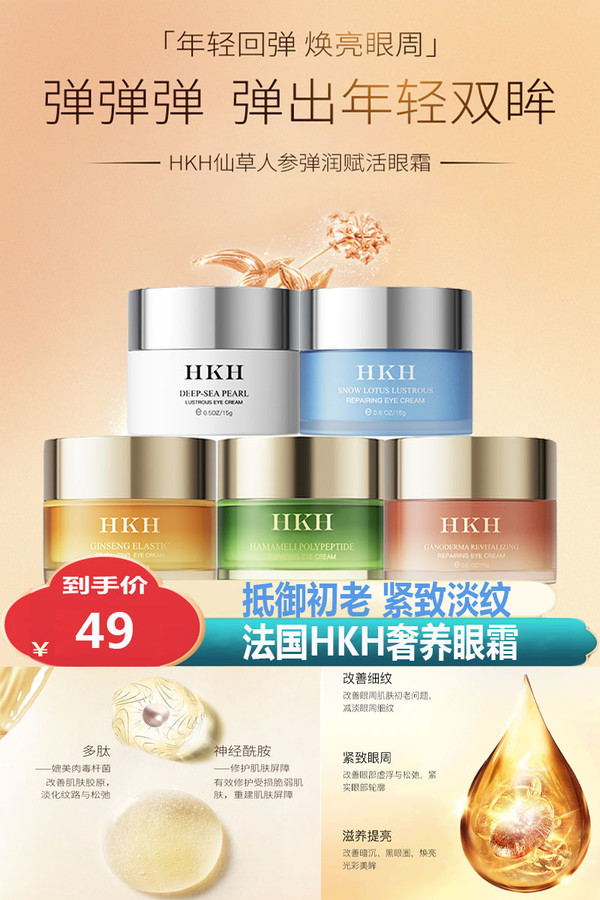 法国【HKH】抗皱眼霜3瓶