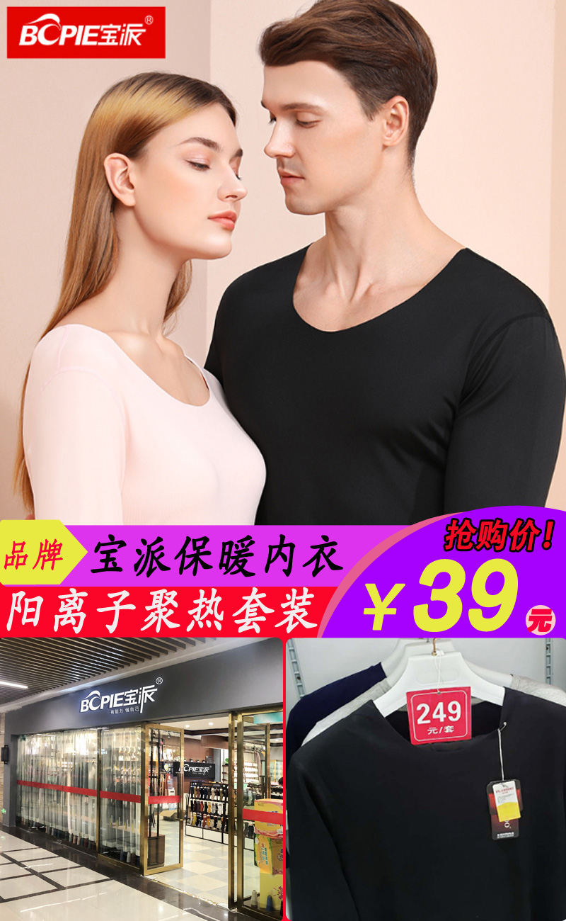【统一价】宝派无痕情侣保暖衣