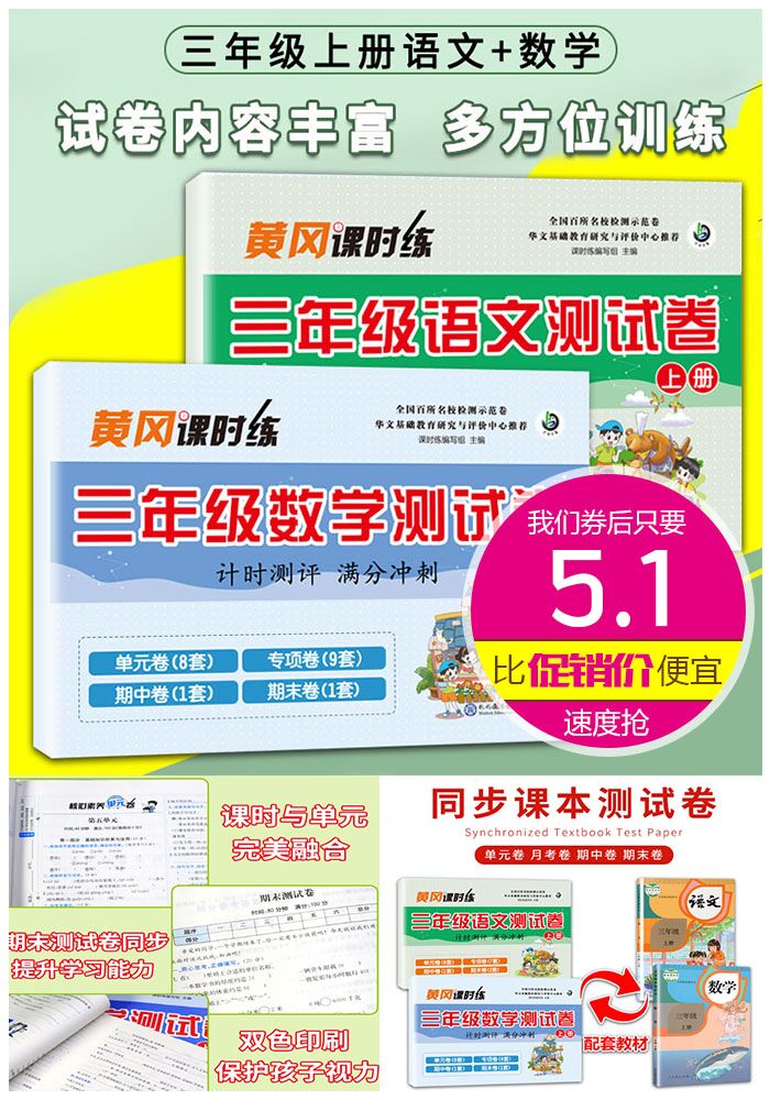 【黄冈】三年级上册语数试卷2本