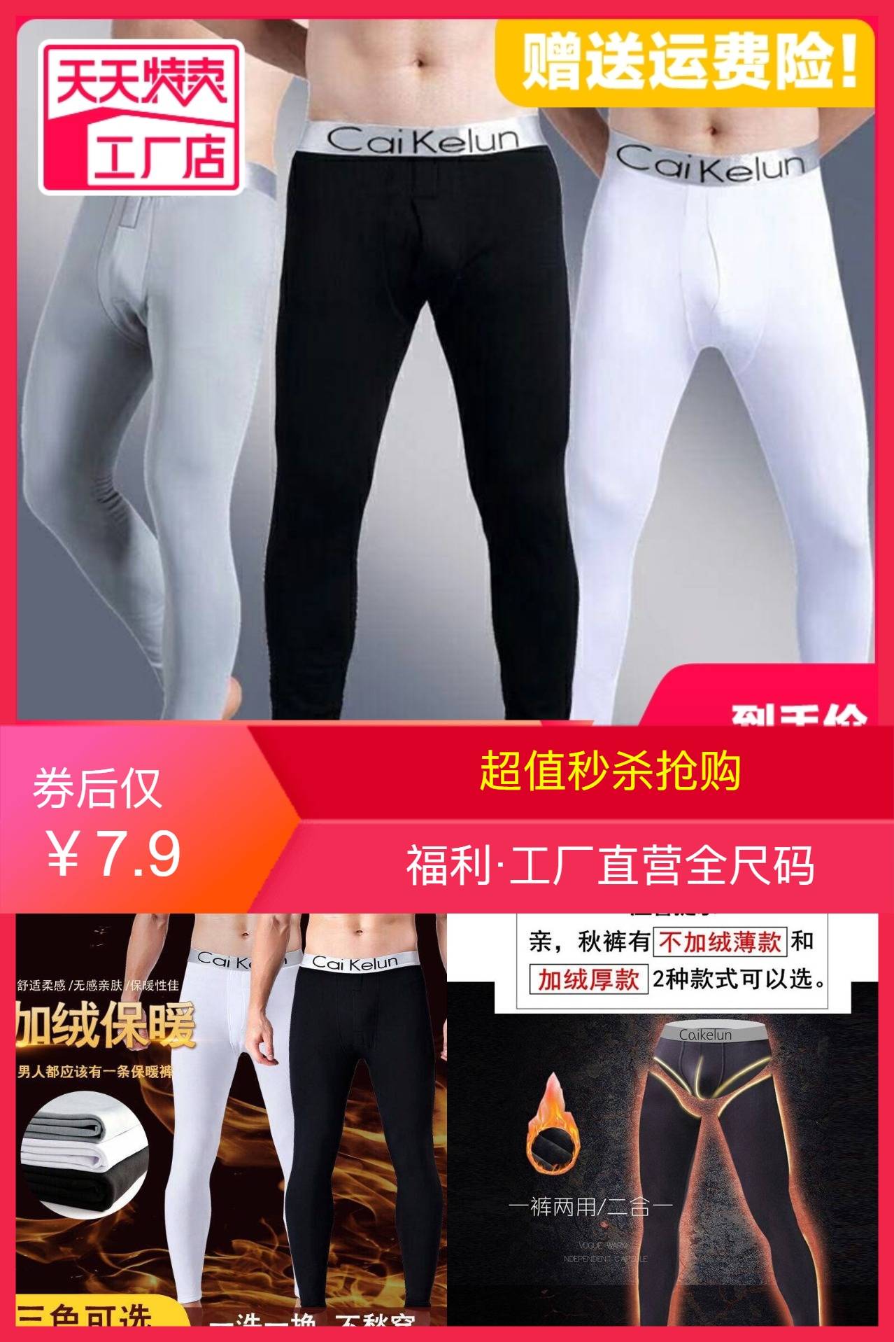 男士薄款保暖秋裤M-3XL
