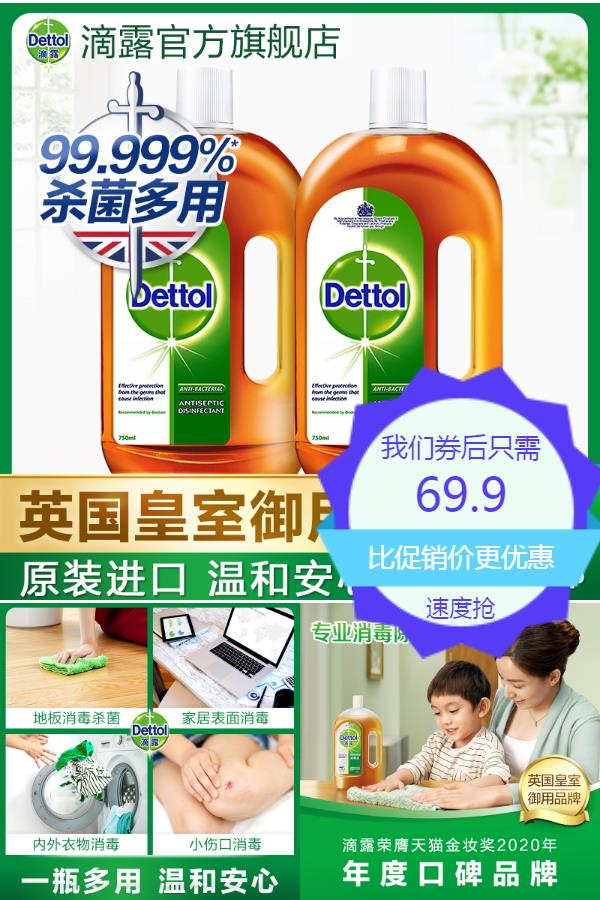 【滴露】进口消毒液750ml*2瓶