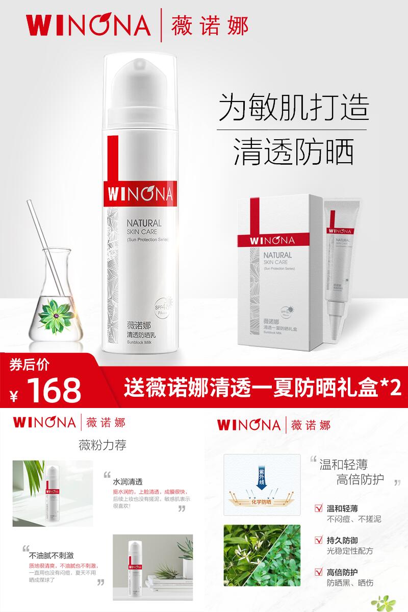 【李佳琦推荐】薇诺娜清透防晒乳50g