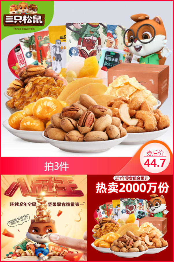 【拍三件】三只松鼠中秋零食大礼包